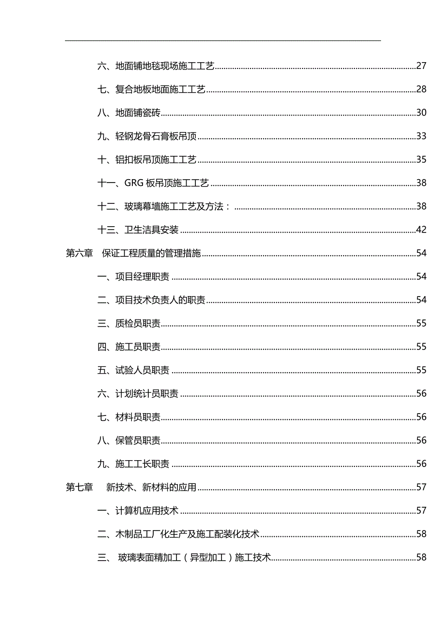 2020年（建筑工程设计）室内装饰工程施工组织设计范本_第4页