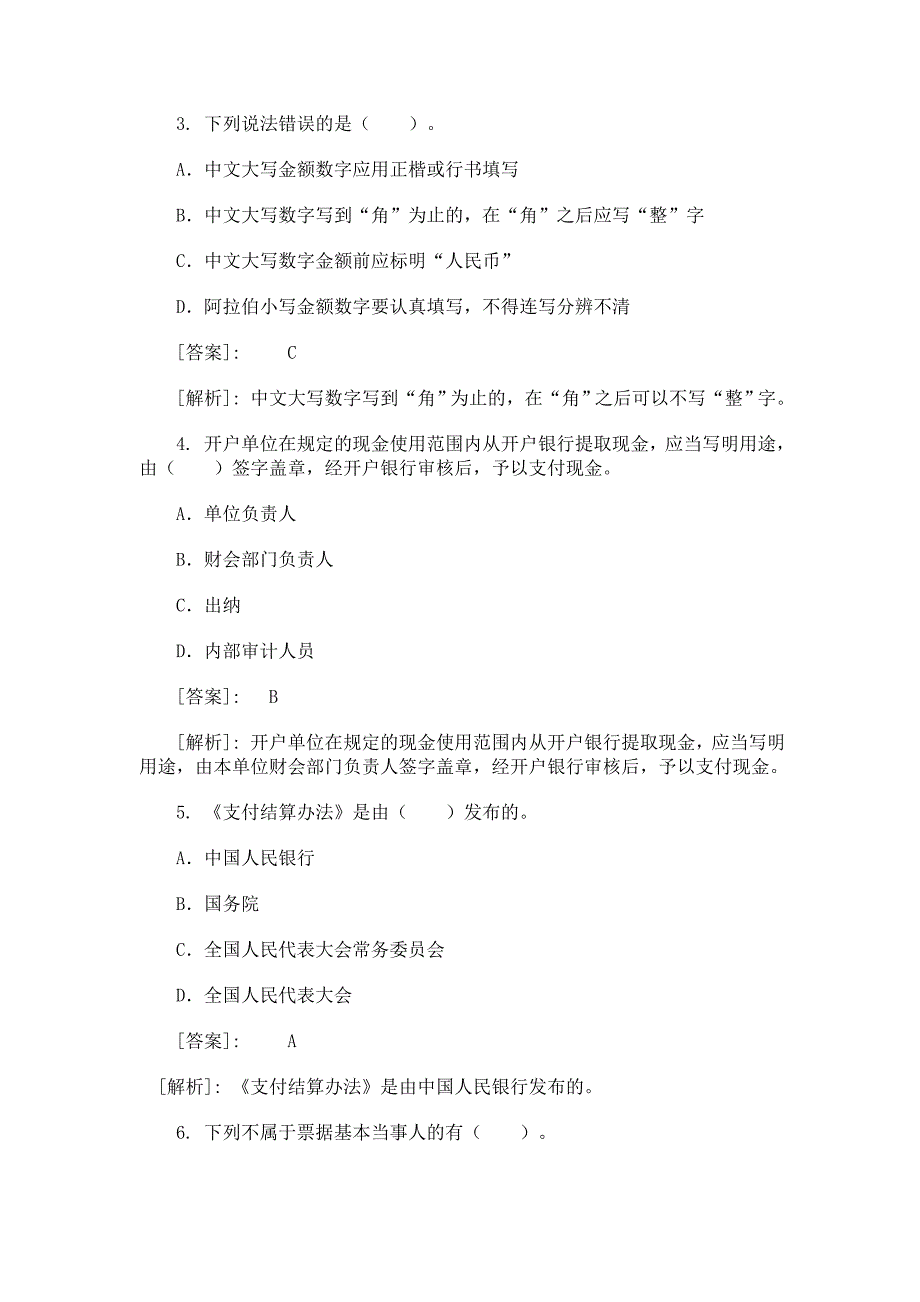 《精编》《财经法规》考前预测试题之选择题_第2页