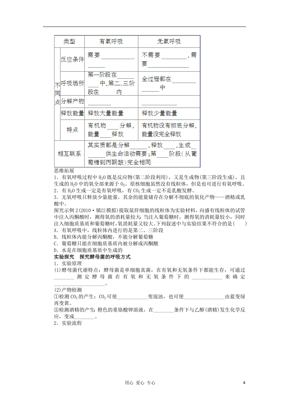 2013届高考生物一轮复习11 细胞的能量“通货”——ATP 新人教版.doc_第4页