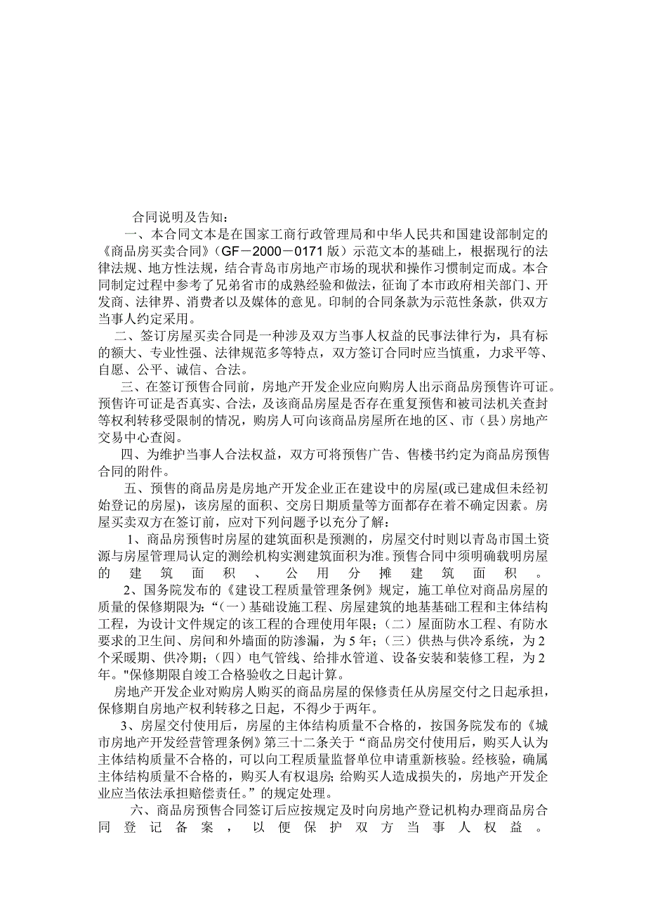 《精编》青岛市商品房买卖合同示范文本_第2页