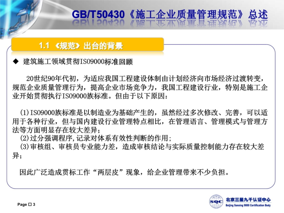 建筑施工企业质量管理体系培训教案资料_第3页