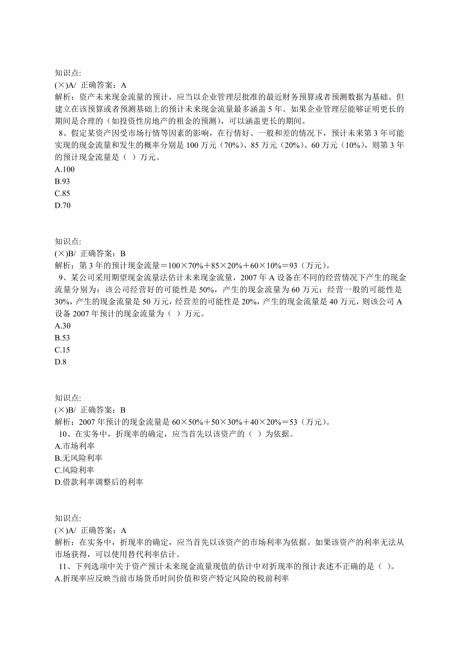 《精编》中级会计实务练习题汇总2_第3页