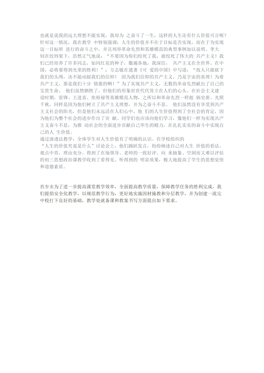 九年级政治教学论文 浅谈如何在政治课中 渗透人生观教育 粤教版_第2页