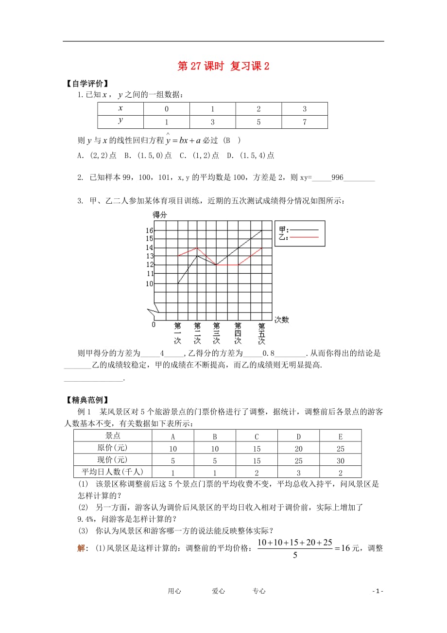 高中数学 6.4.3《复习课2》教案 苏教版必修3.doc_第1页