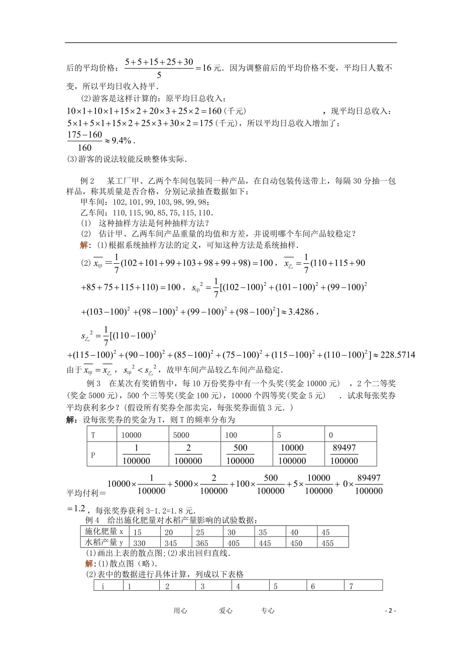 高中数学 6.4.3《复习课2》教案 苏教版必修3.doc_第2页