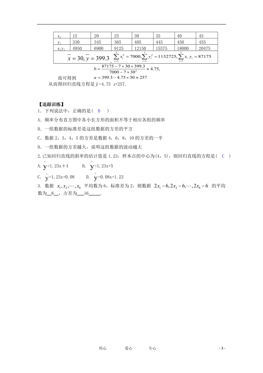 高中数学 6.4.3《复习课2》教案 苏教版必修3.doc_第3页