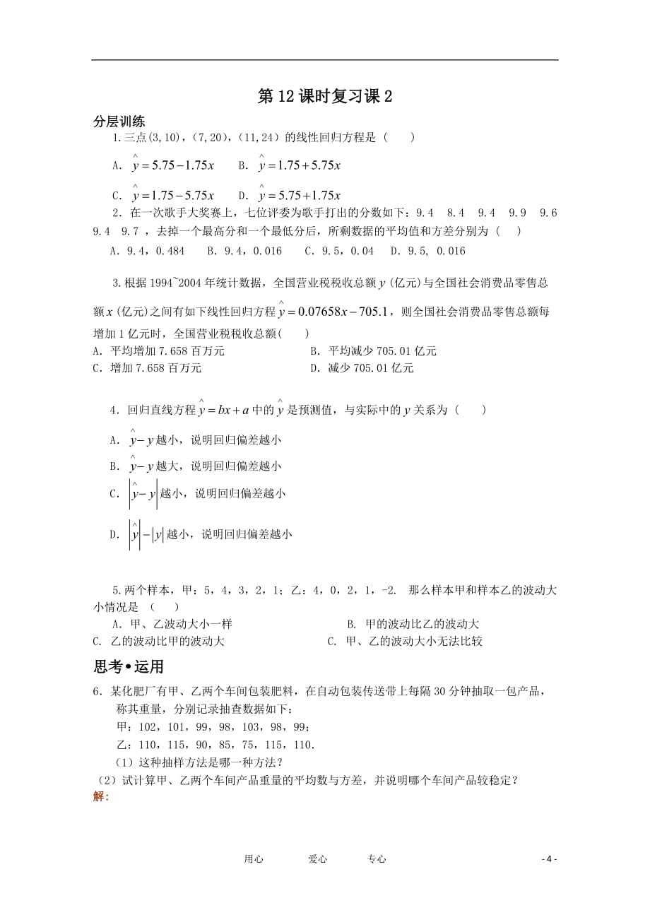 高中数学 6.4.3《复习课2》教案 苏教版必修3.doc_第4页