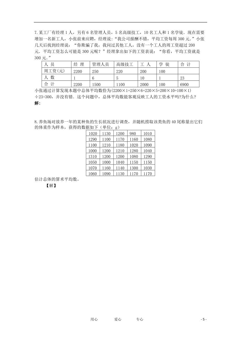 高中数学 6.4.3《复习课2》教案 苏教版必修3.doc_第5页