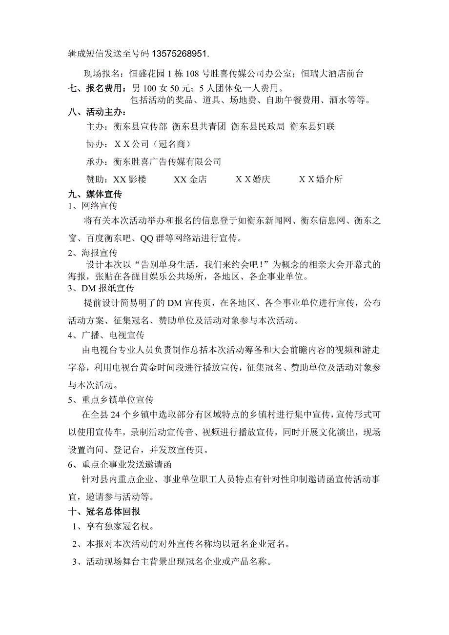 《精编》衡东县首届单身青年相亲会策划案_第3页