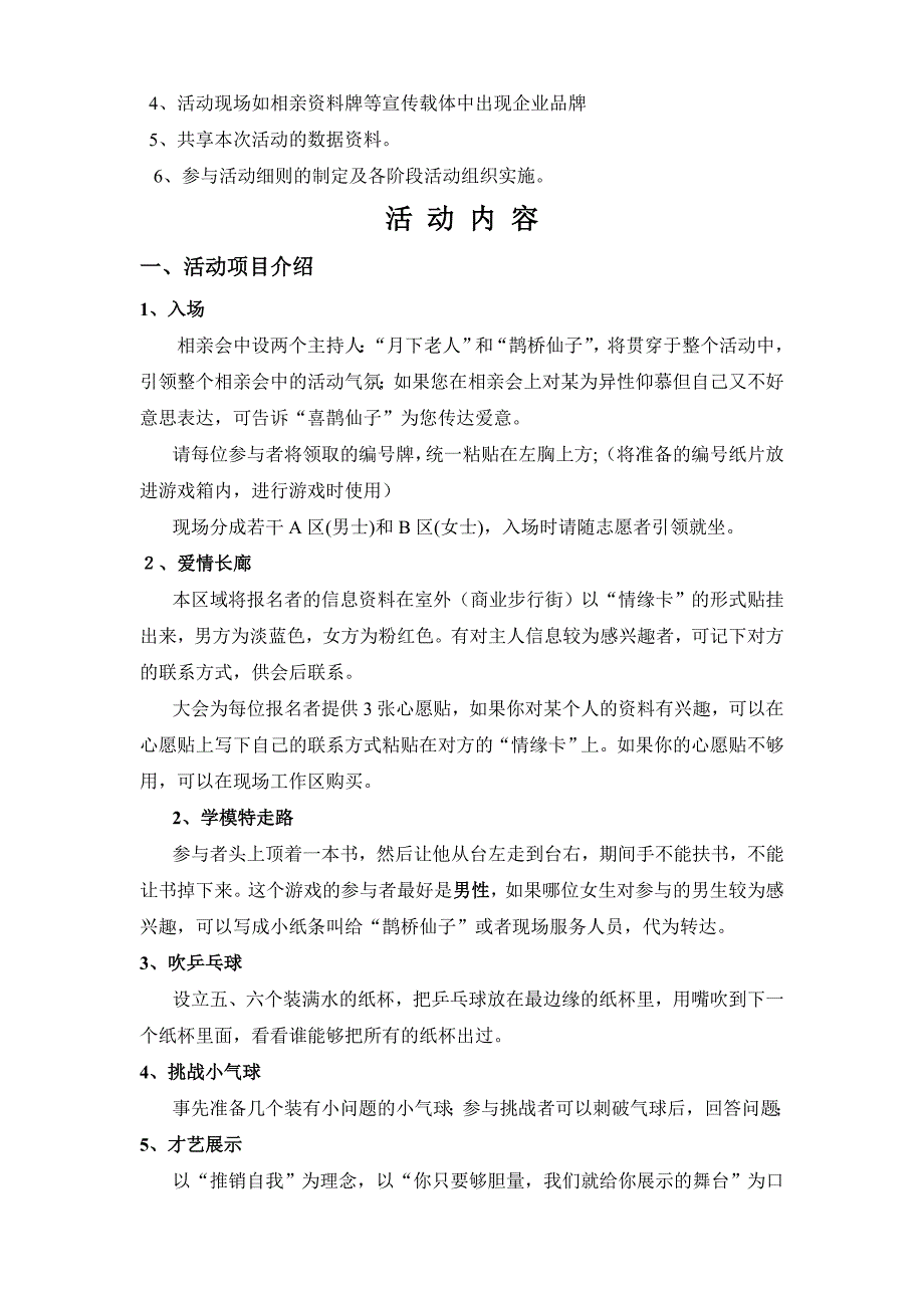 《精编》衡东县首届单身青年相亲会策划案_第4页