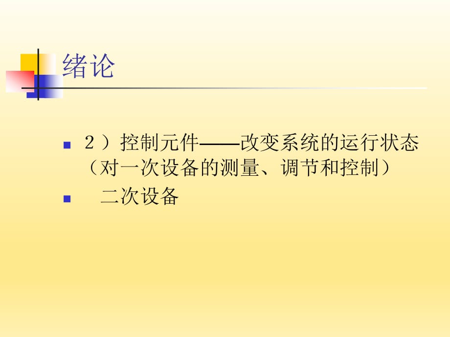 电力系统暂态分析（78页）_第3页