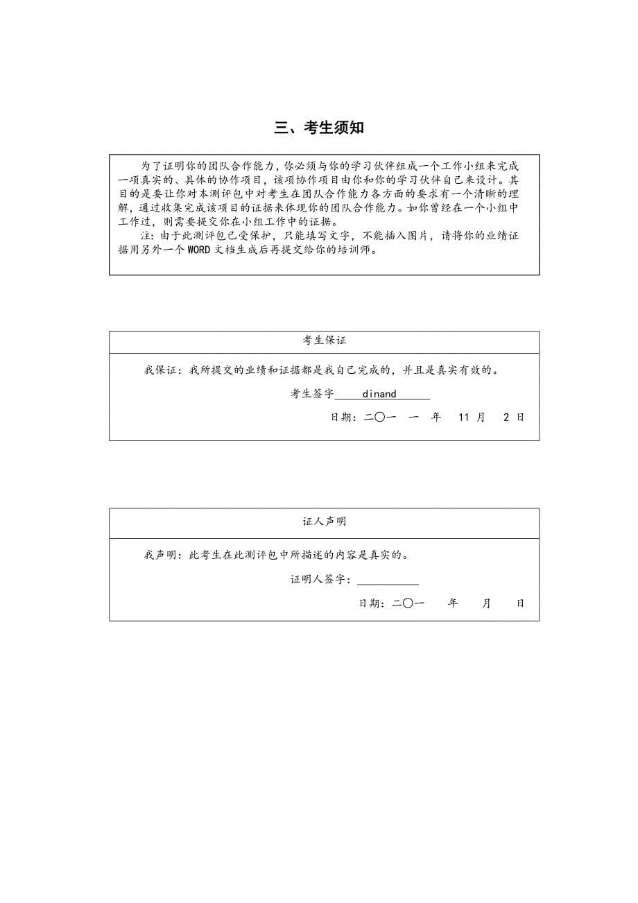 《精编》职业沟通测评指导_第5页