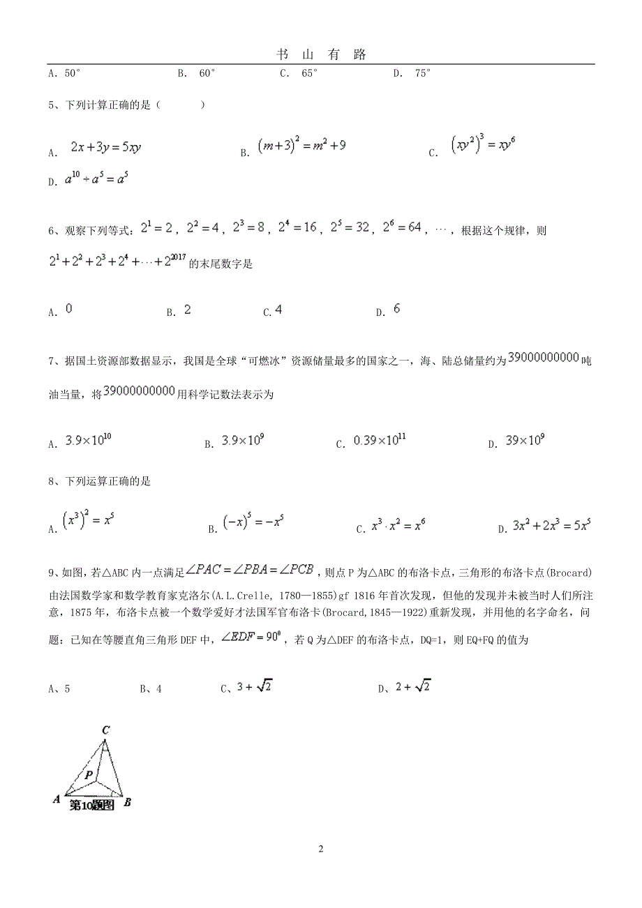 中考数学专项练习---选择题(二)PDF.pdf_第2页