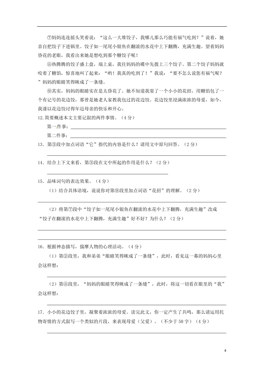 安徽省铜陵县2012-2013学年度七年级语文第二学期第一次月考试卷 苏教版.doc_第4页