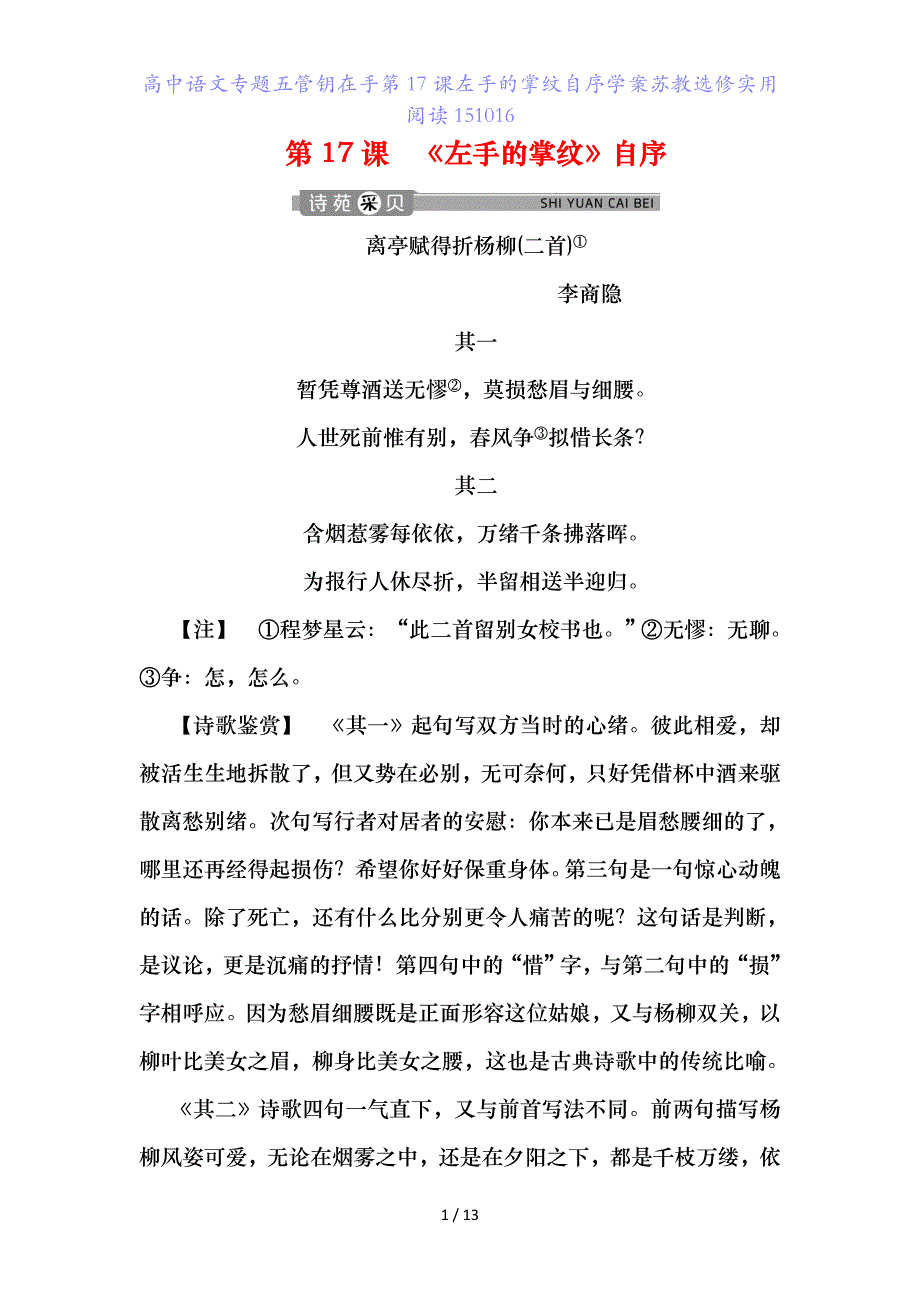 高中语文专题五管钥在手第课左手的掌纹自序学案苏教选修实用阅读11_第1页