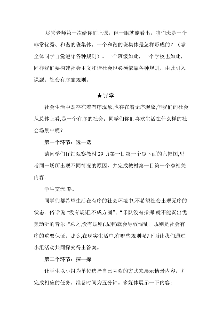 七年级政治社会有序靠规则教学设计陕教版.doc_第2页