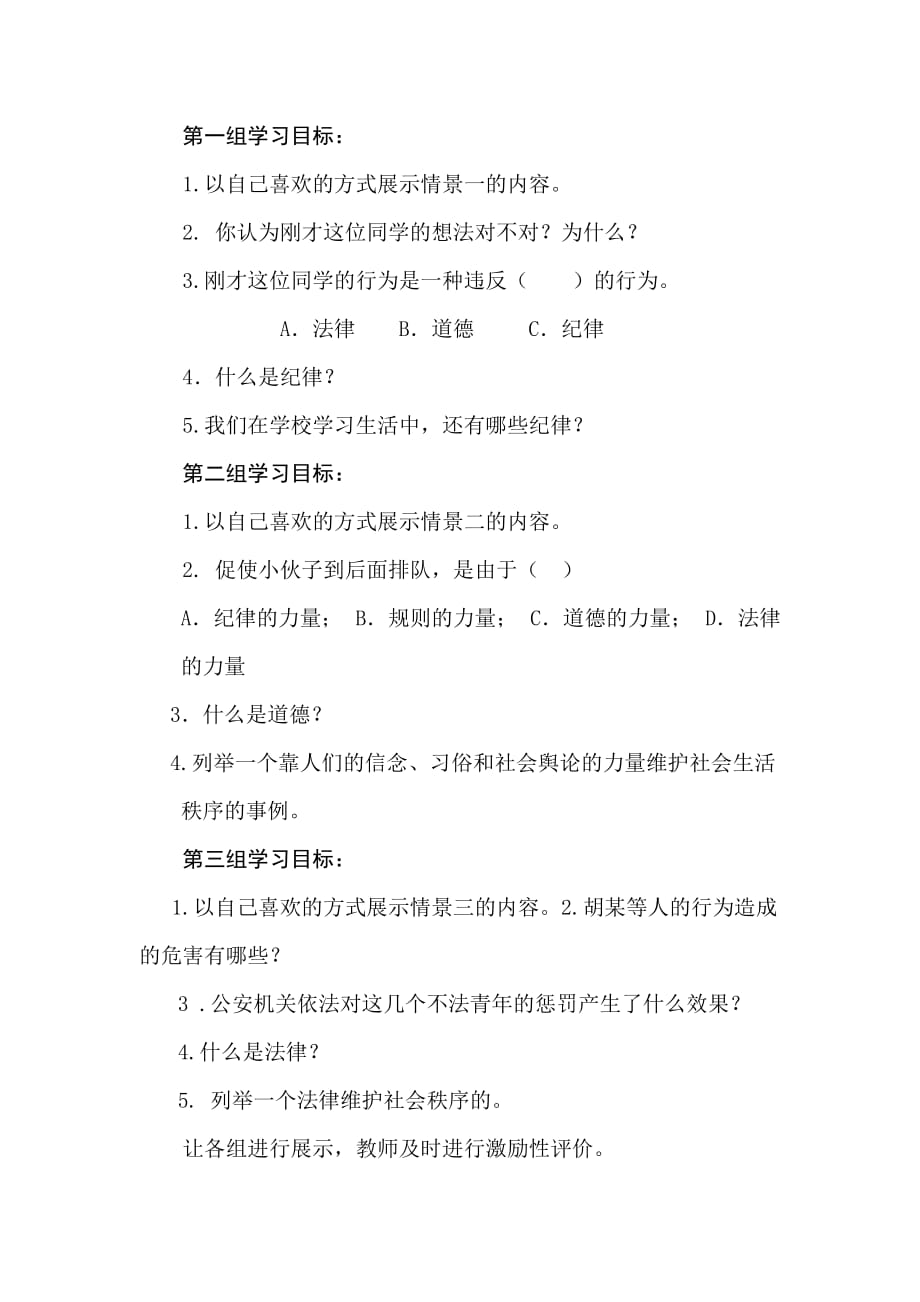 七年级政治社会有序靠规则教学设计陕教版.doc_第3页