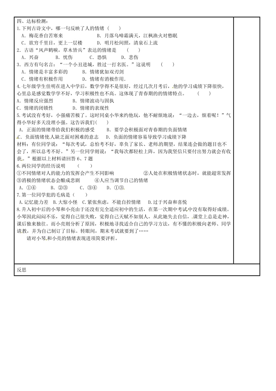 内蒙古鄂尔多斯市达拉特旗七年级道德与法治下册第二单元做情绪情感的主人第四课揭开情绪的面纱第1框青春的情绪学案无答案新人教版（通用）_第2页