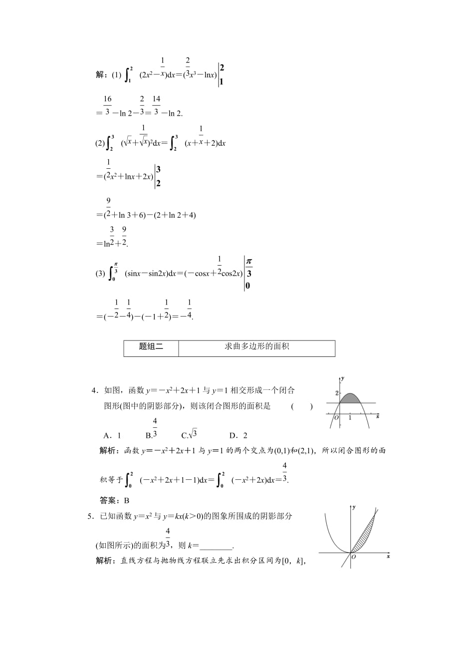 《精编》定积分与微积分基本定理_第2页