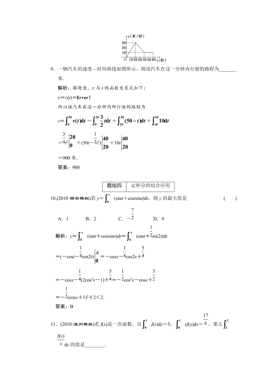 《精编》定积分与微积分基本定理_第4页