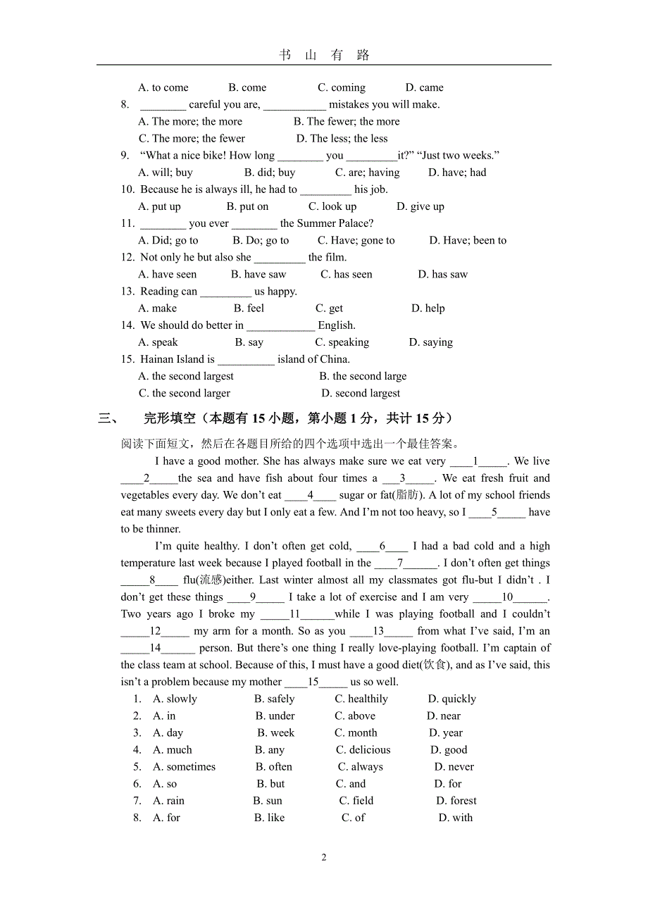 五年中考三年模拟英语试题及答案PDF.pdf_第2页