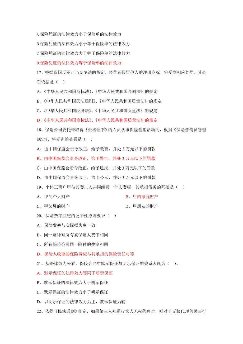 《精编》代理人考试常见200题_第3页