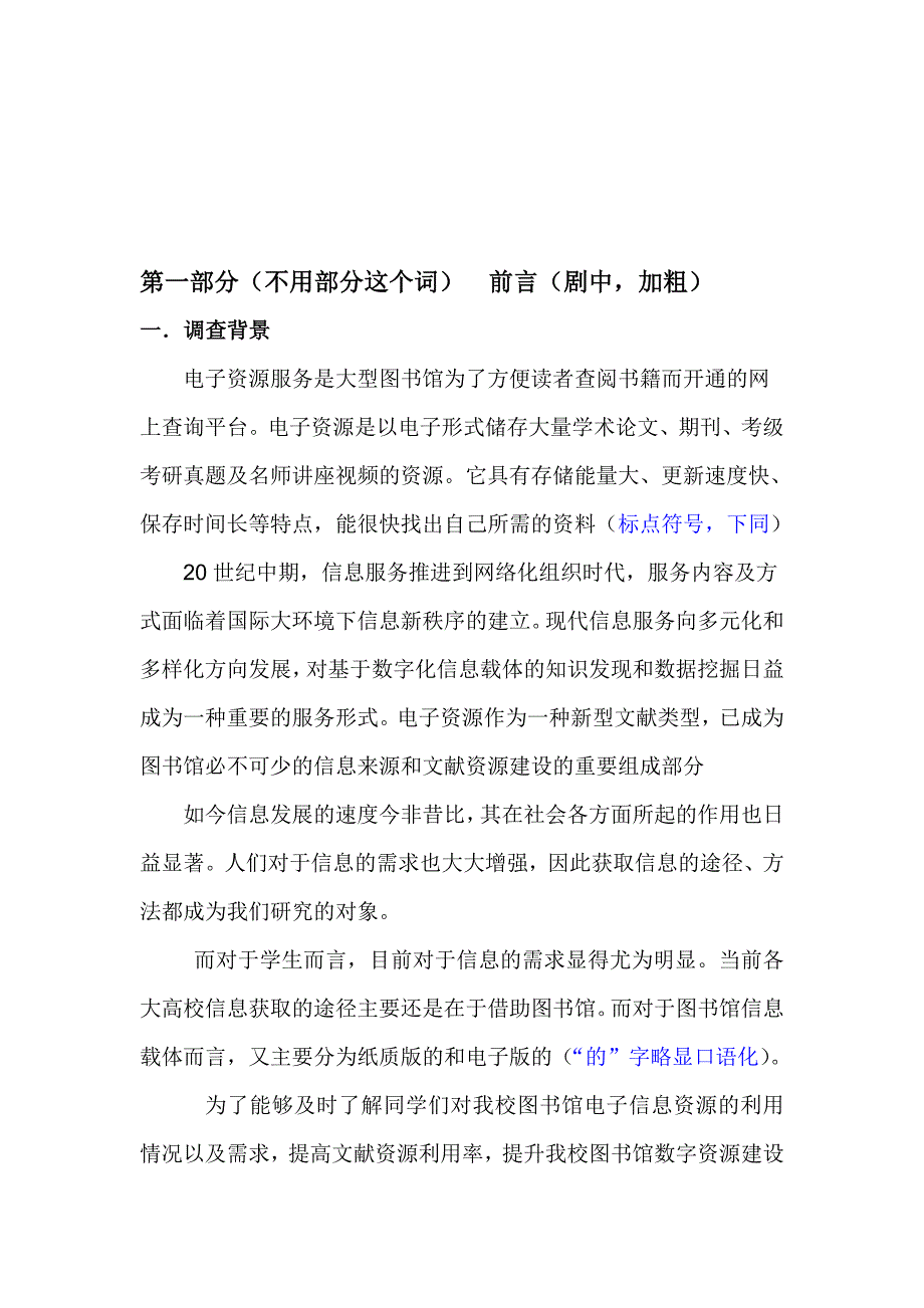 《精编》有关图书馆电子资源利用状况的调查报告_第2页