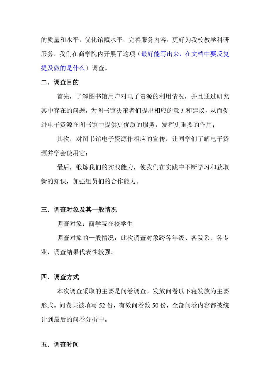 《精编》有关图书馆电子资源利用状况的调查报告_第3页