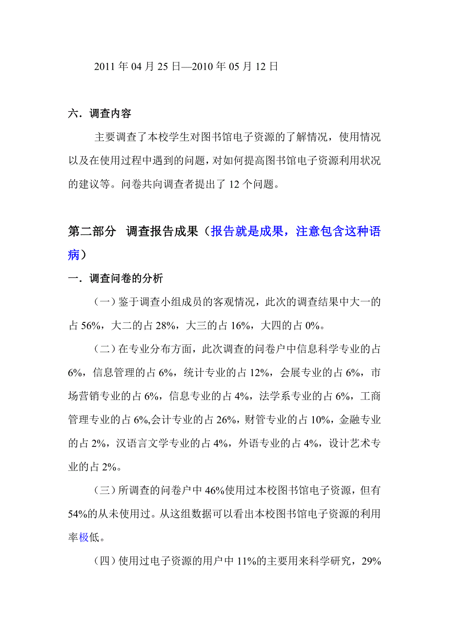 《精编》有关图书馆电子资源利用状况的调查报告_第4页