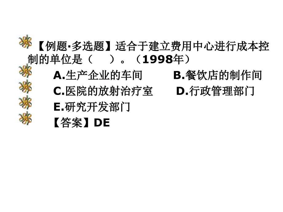 《精编》成本中心、利润中心与投资中心的业绩评价_第5页