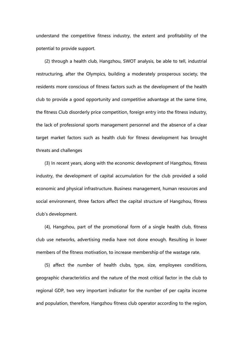 2020年（经营管理）杭州市健身俱乐部经营状况调查与分析_第5页
