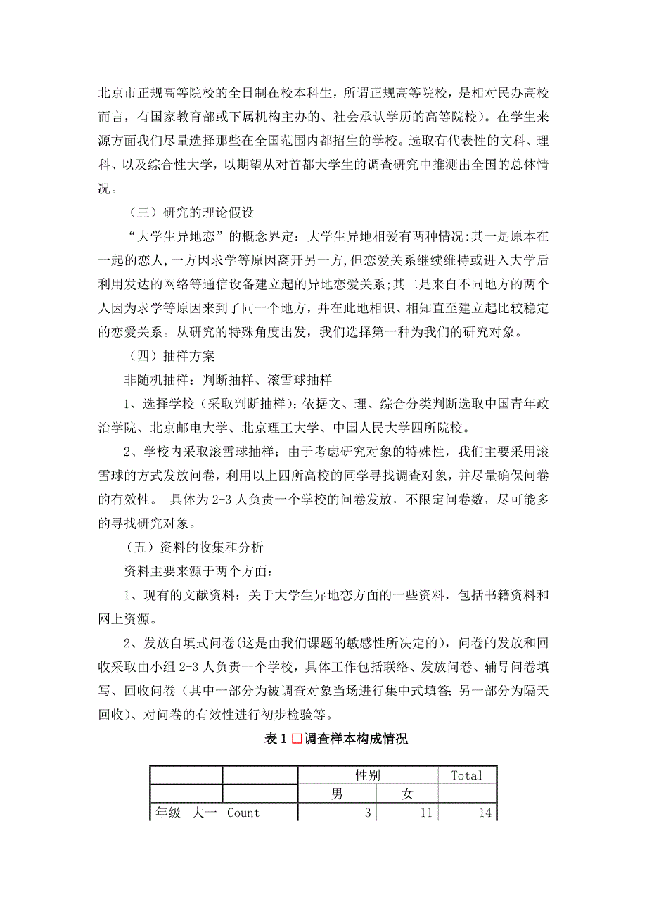 《精编》社会调研结业论文内容结构格式样本_第3页