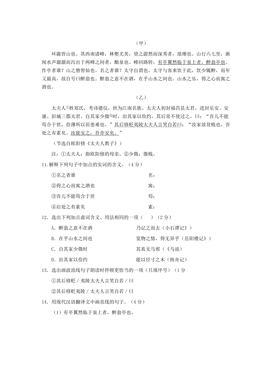 2018年黑龙江省大庆市中考语文试卷真题及参考答案_第4页