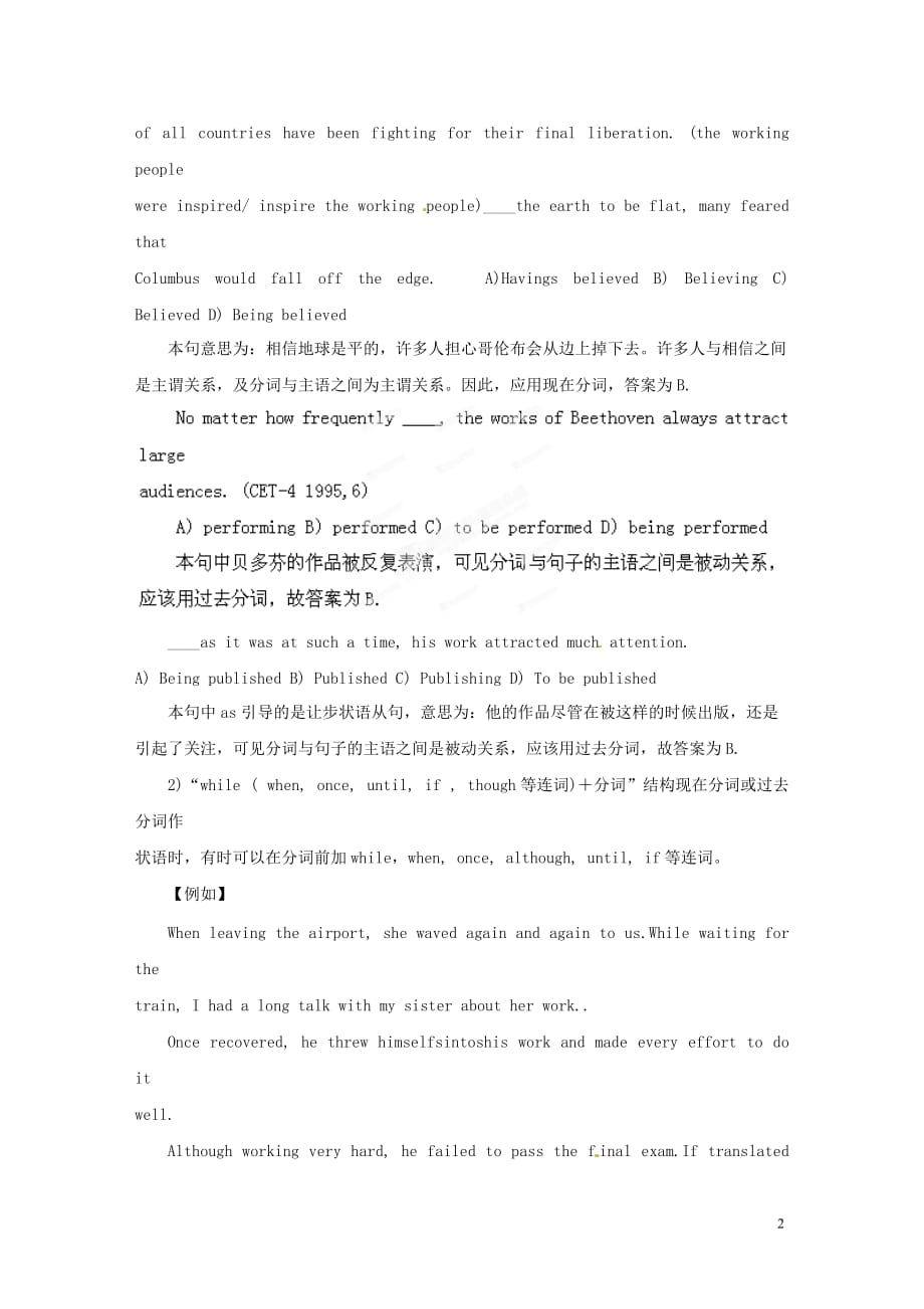 江西省高考英语 现在分词和过去分词的用法复习.doc_第2页