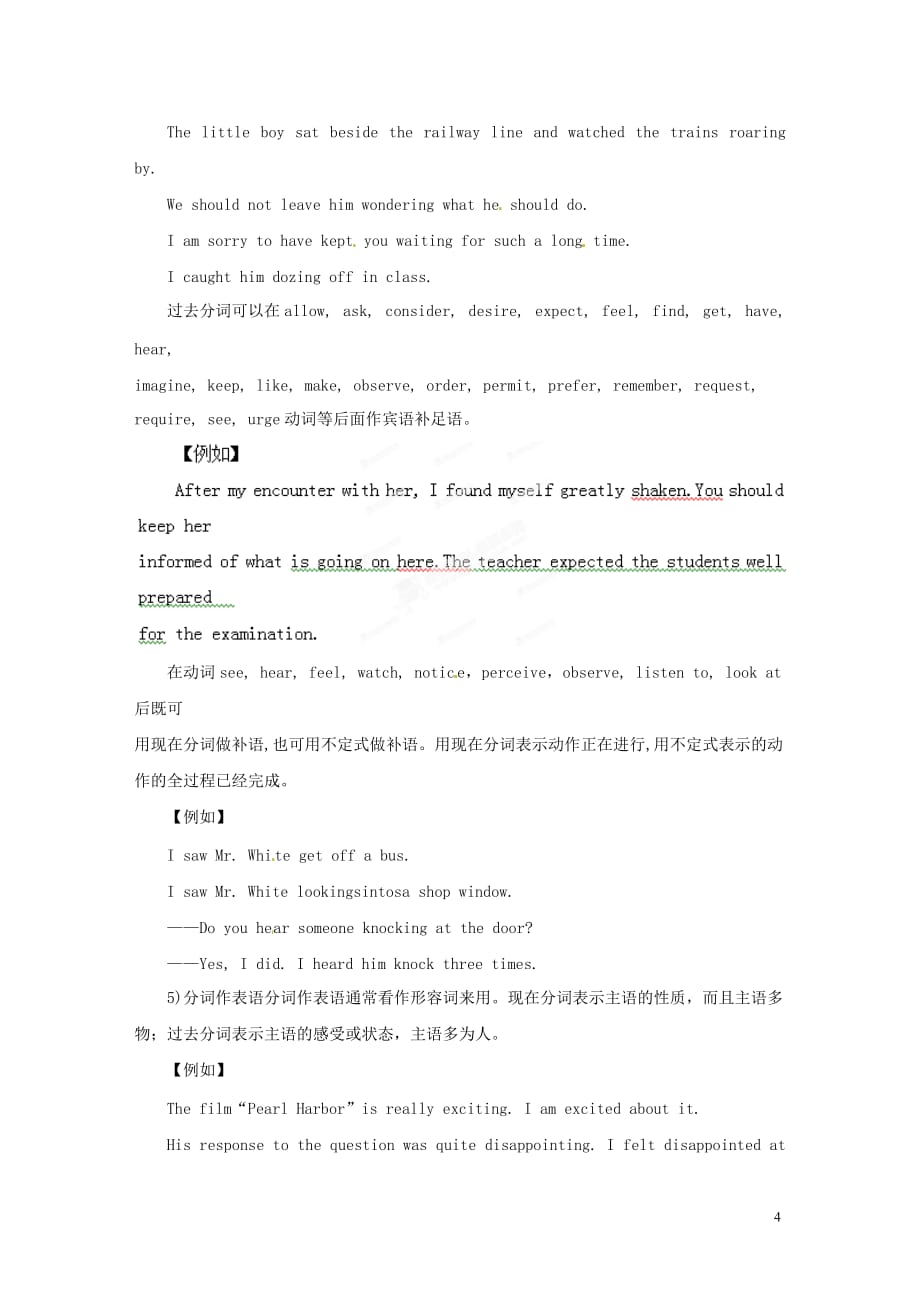 江西省高考英语 现在分词和过去分词的用法复习.doc_第4页