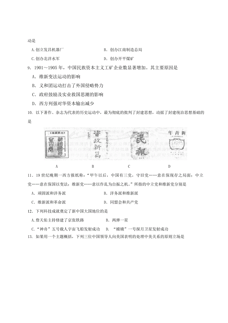 《精编》高三历史试卷考试_第3页