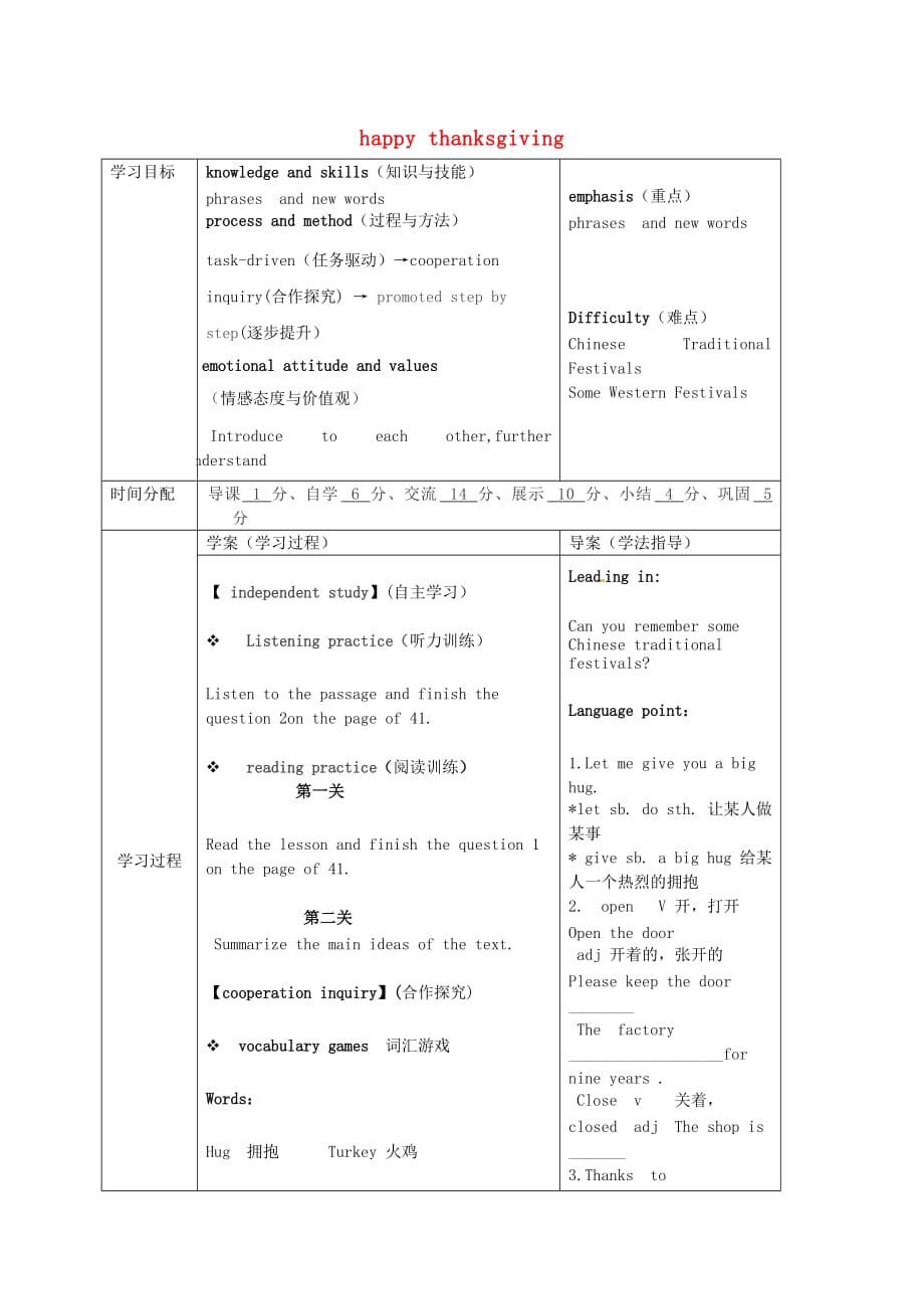 陕西省山阳县色河中学八年级英语上册《Unit 3 Lesson 16 Happy thanksgiving》导学案（无答案）（新版）冀教版（通用）_第1页