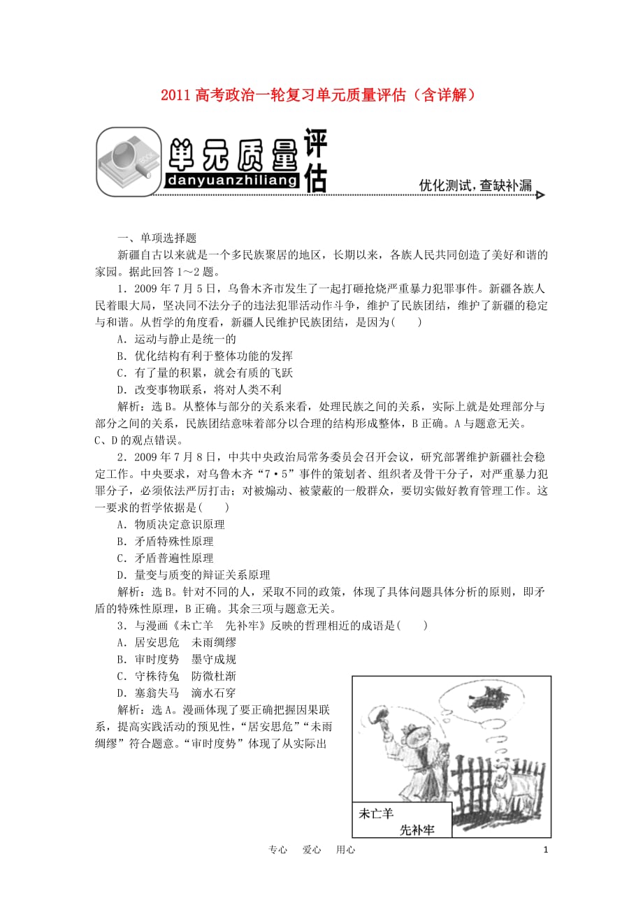 2011高考政治一轮复习 哲学常识2课单元质量评估含详解 新人教版.doc_第1页