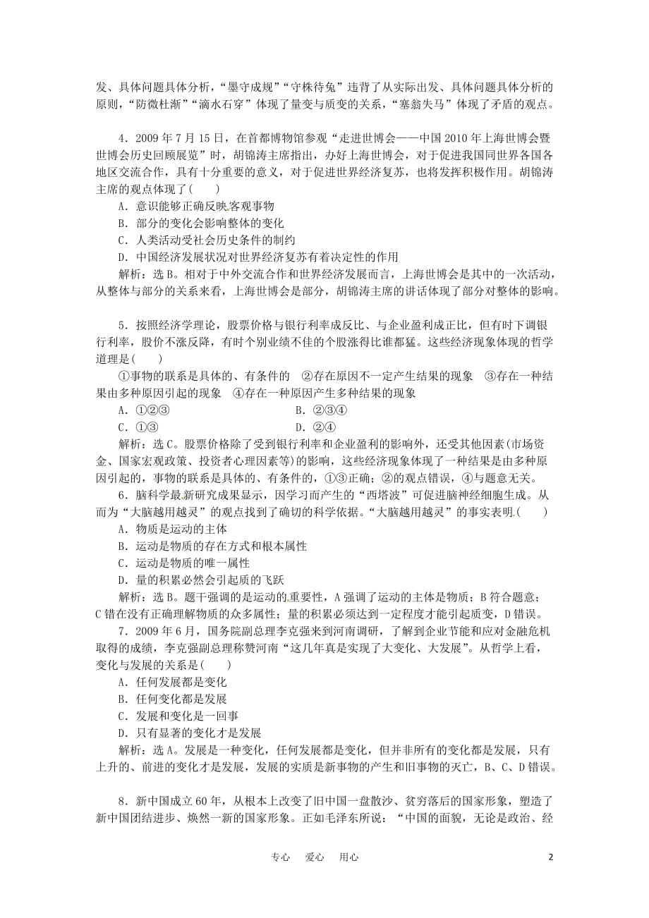 2011高考政治一轮复习 哲学常识2课单元质量评估含详解 新人教版.doc_第2页