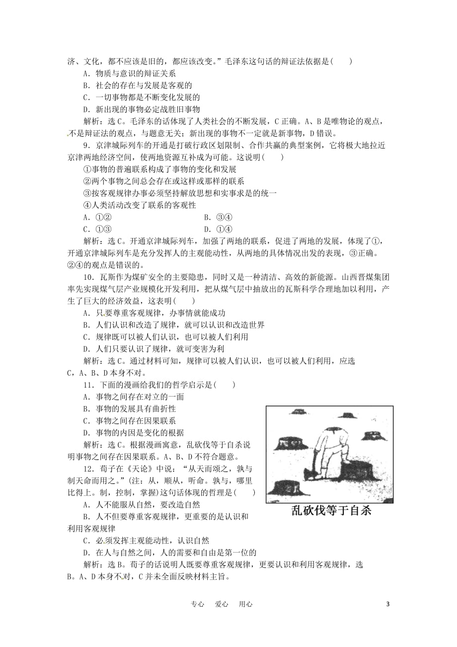 2011高考政治一轮复习 哲学常识2课单元质量评估含详解 新人教版.doc_第3页