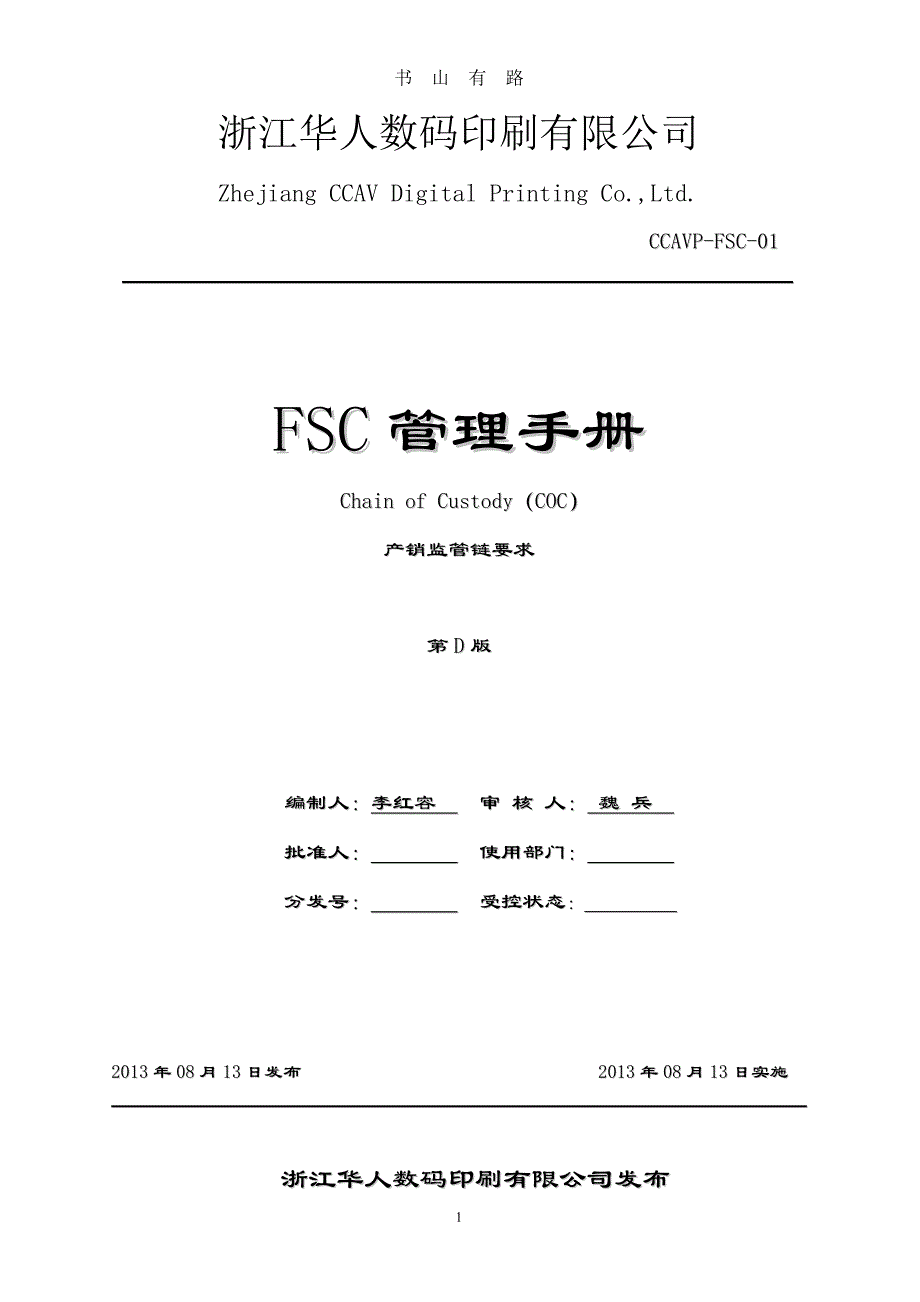 FSC管理手册_D版PDF.pdf_第1页