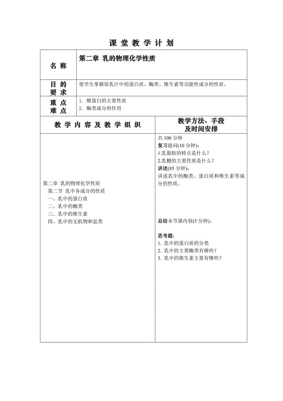 《精编》乳品课堂教学计划_第4页