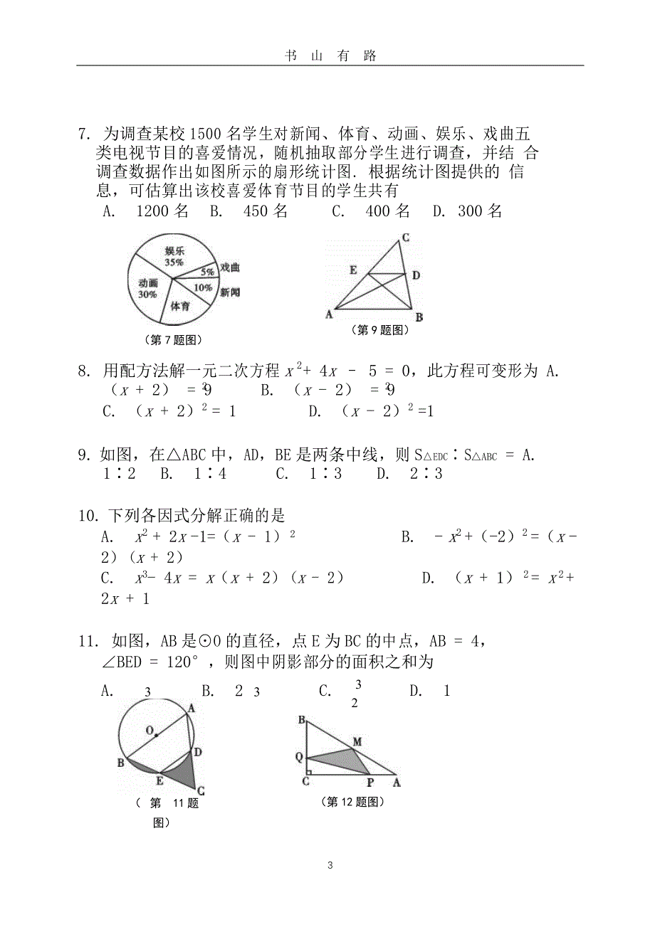 中考数学模拟试题含答案共五套PDF.pdf_第3页