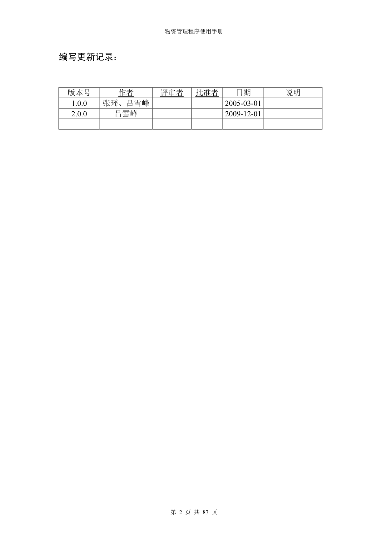 物资管理程序使用手册_第2页