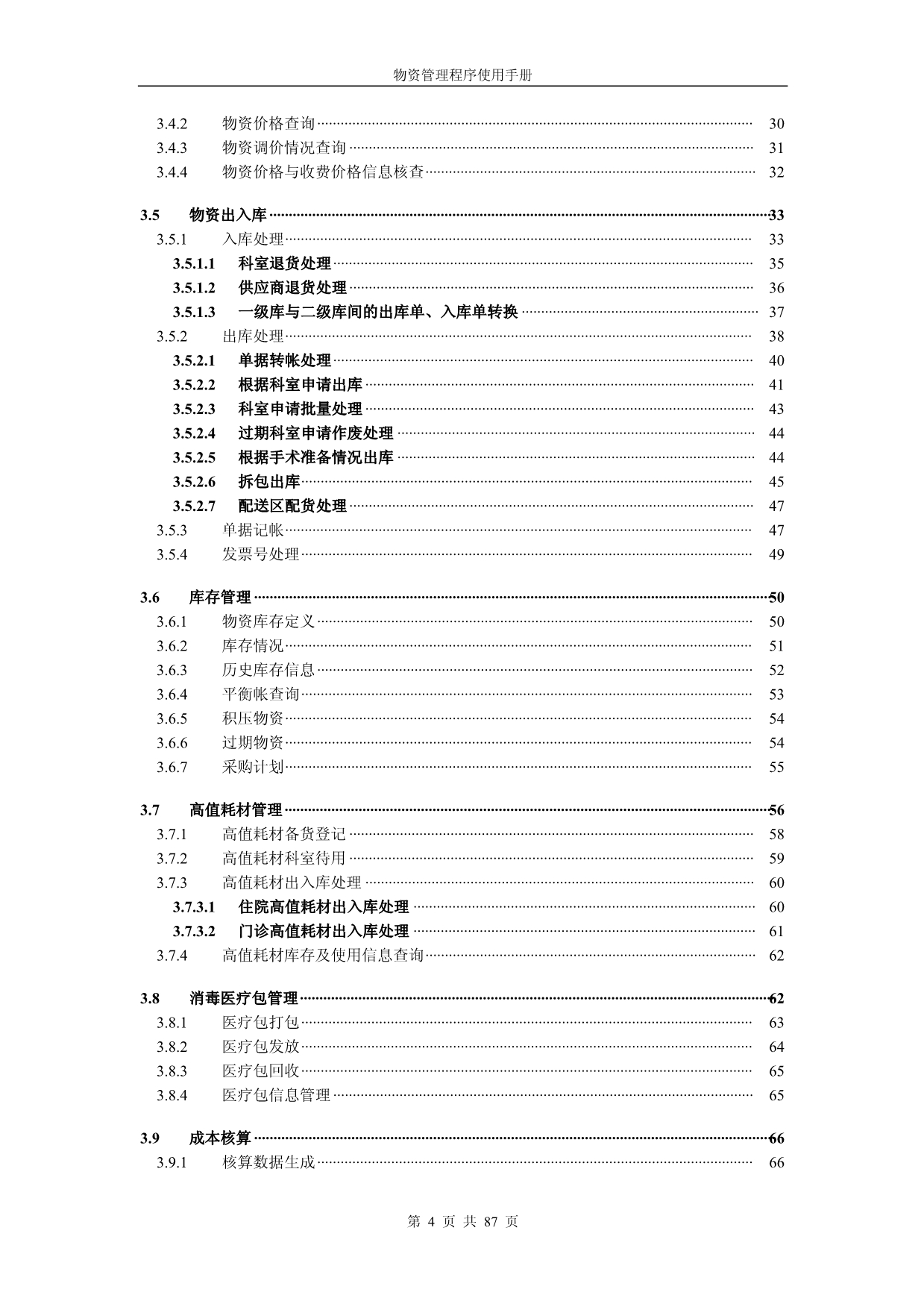 物资管理程序使用手册_第4页