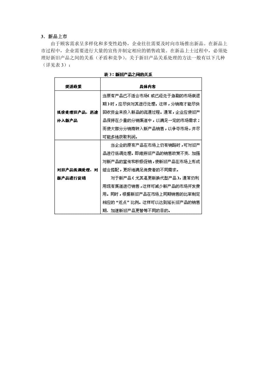 《精编》浅谈零售商的促销_第5页