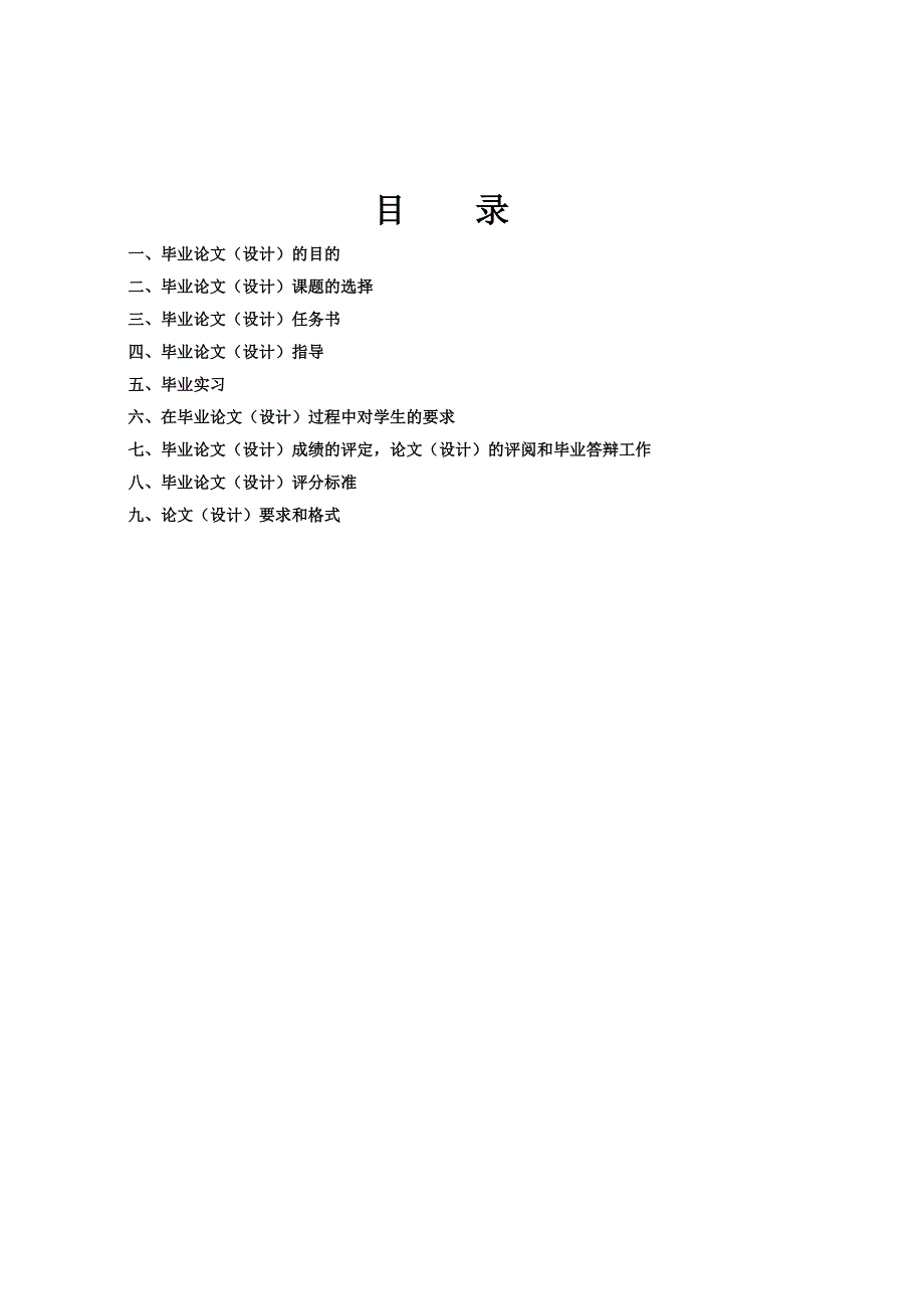 《精编》毕业论文的内容、要求与格式标准_第2页