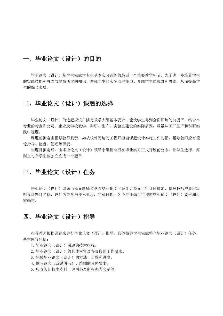 《精编》毕业论文的内容、要求与格式标准_第3页