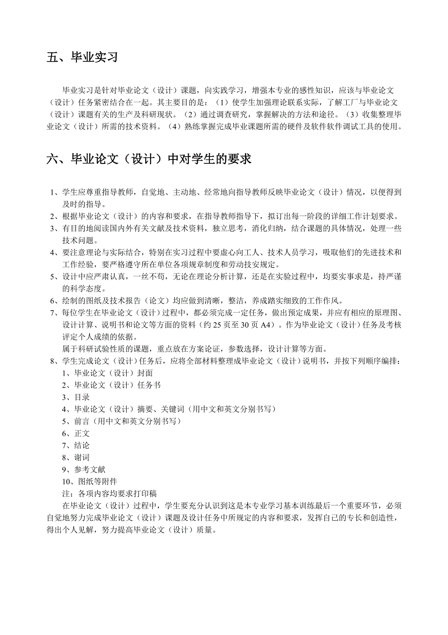 《精编》毕业论文的内容、要求与格式标准_第4页