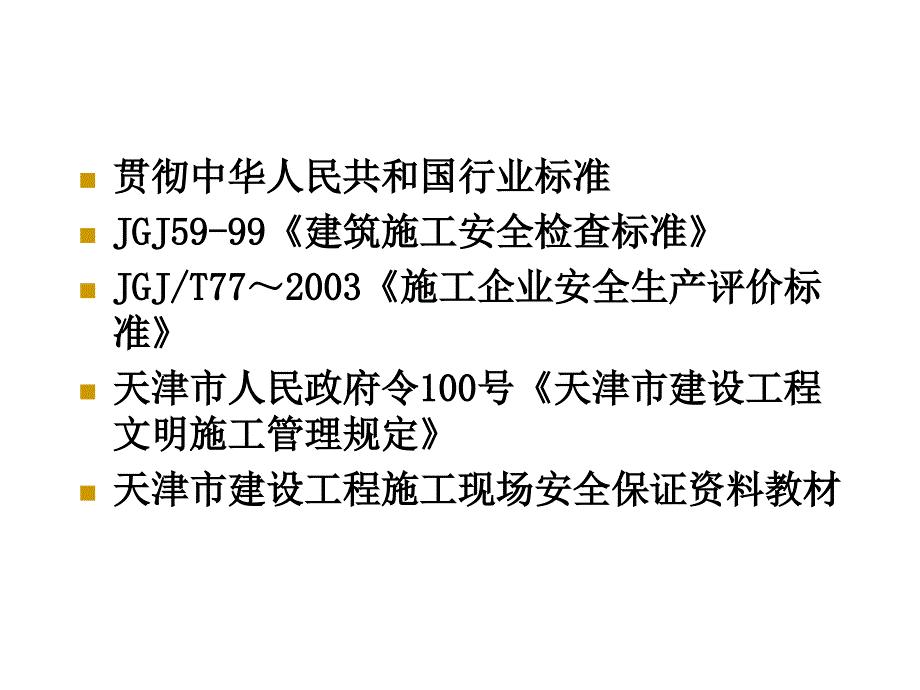 《精编》施工现场安全生产内业管理资料大全_第2页